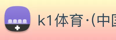 k1体育·(中国)官方网站 Logo